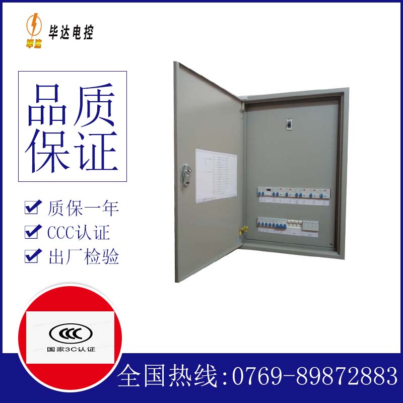市中照明配电箱